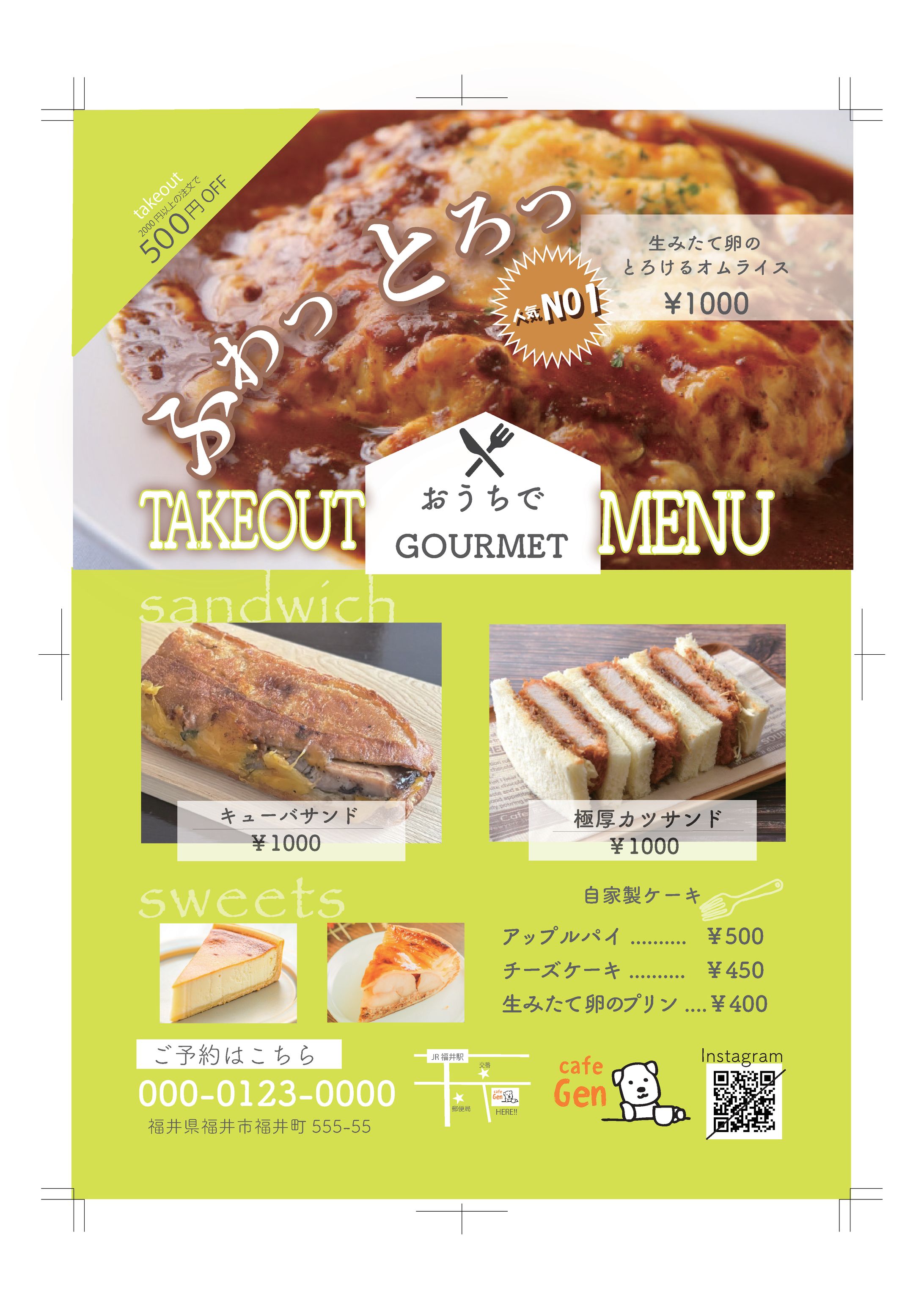 カフェテイクアウトチラシ-1