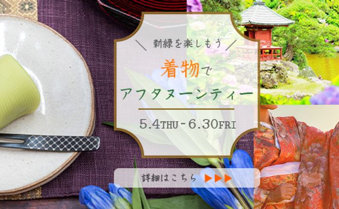【バナー】アフタヌーンティ