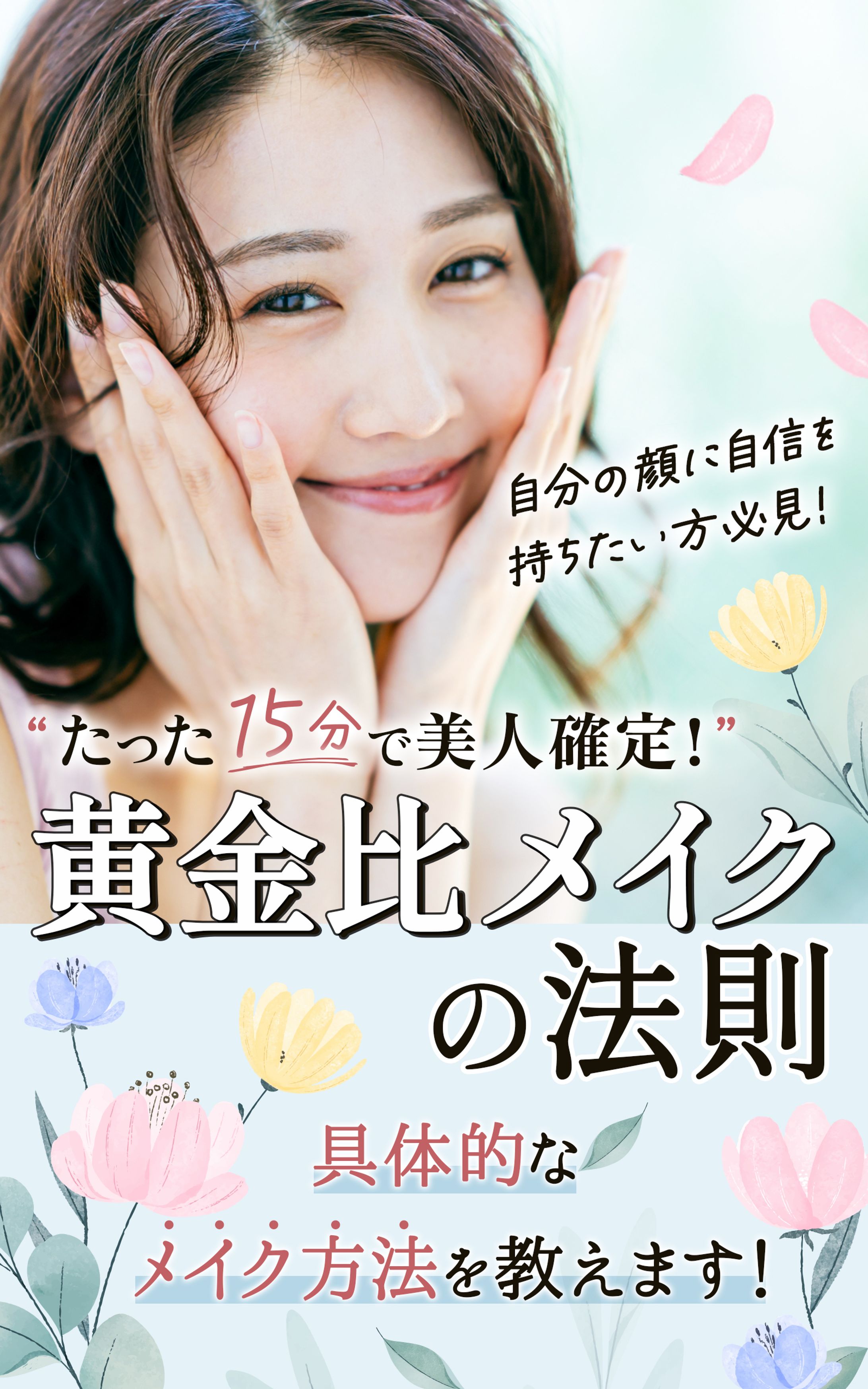 電子書籍：メイク-1