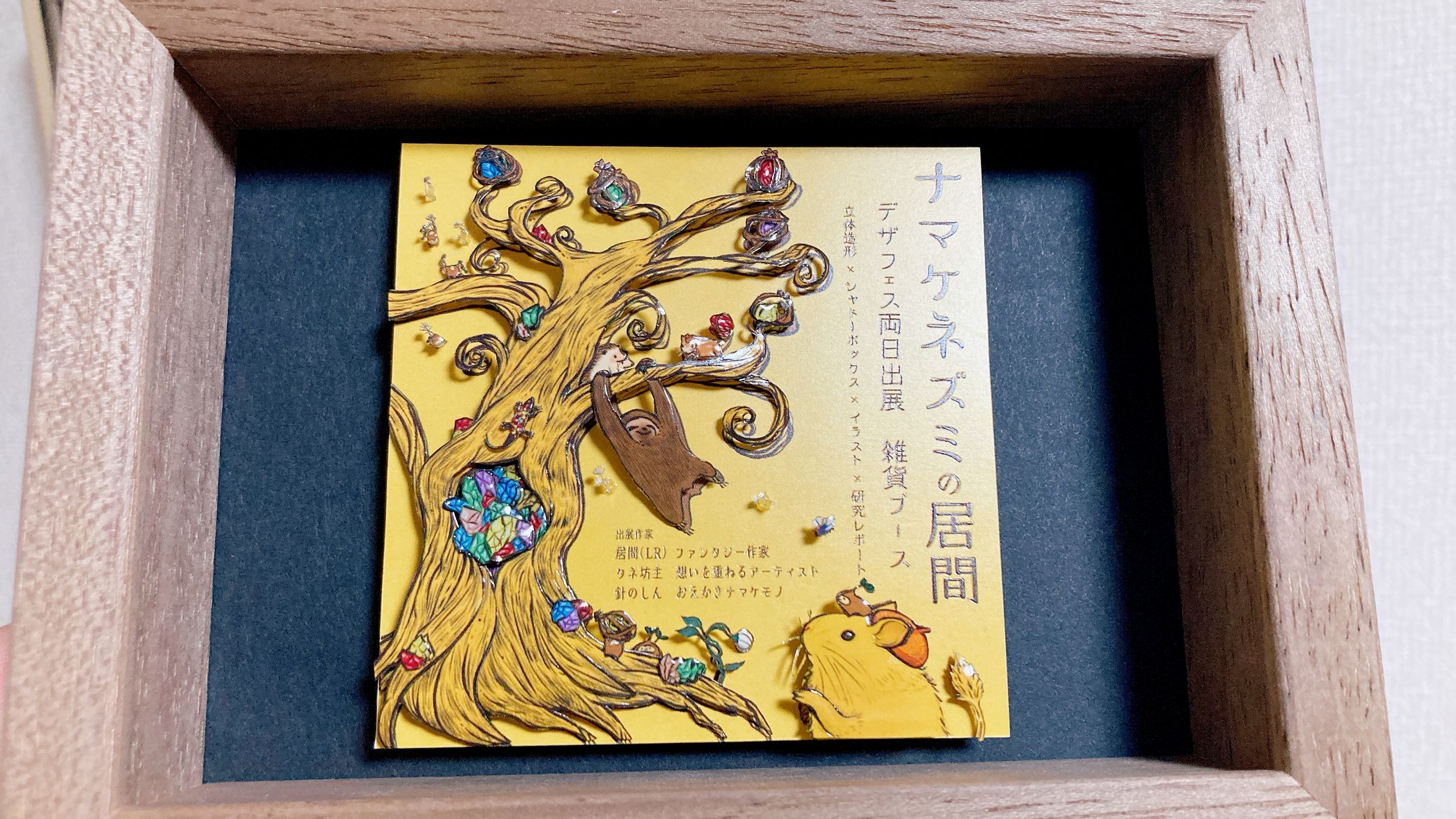 ナマケネズミの居間-1