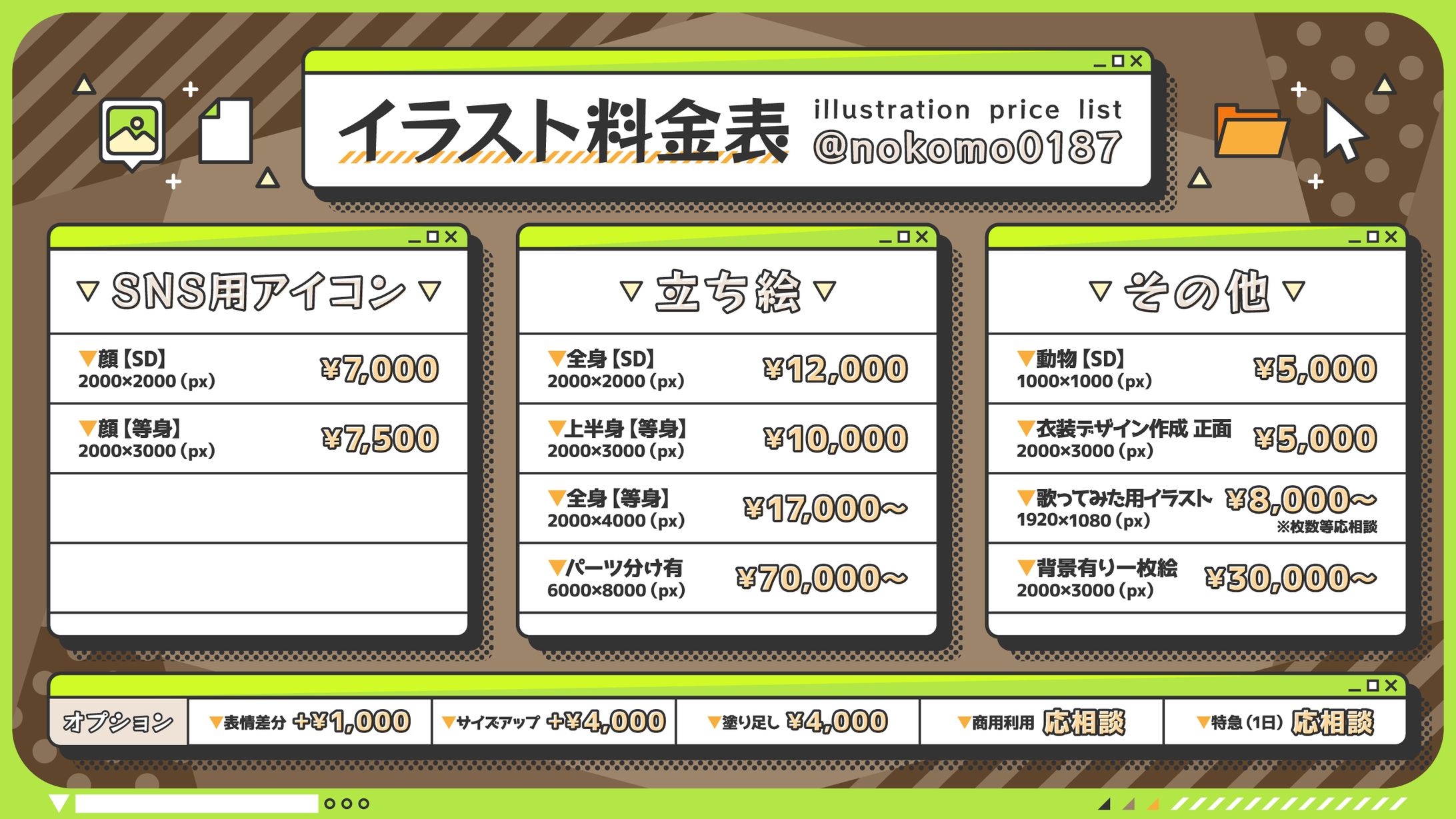 【料金表】のこも-1
