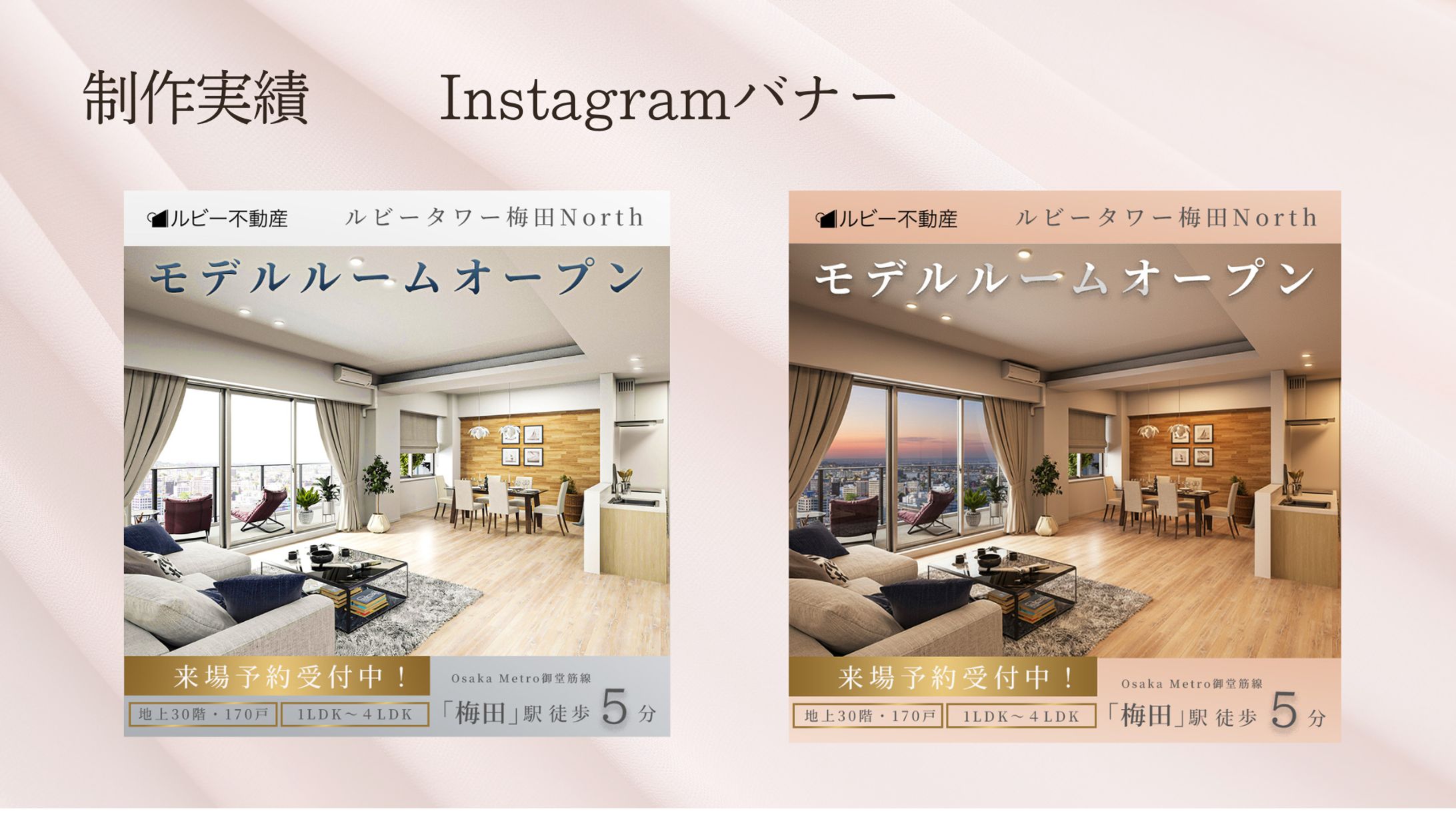 【Her Tech 架空案件】モデルルームOPENバナー-1