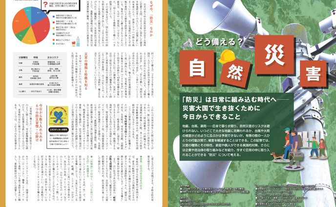 コラム・防災