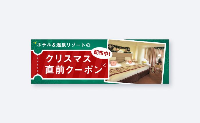 クーポンバナーデザイン
