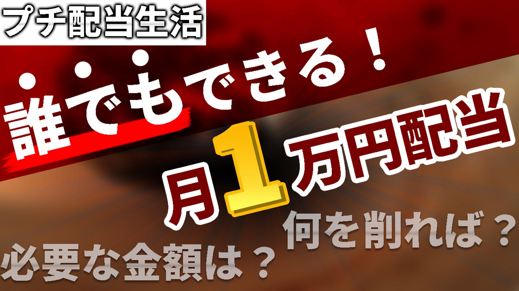 サムネイル　株式投資-1