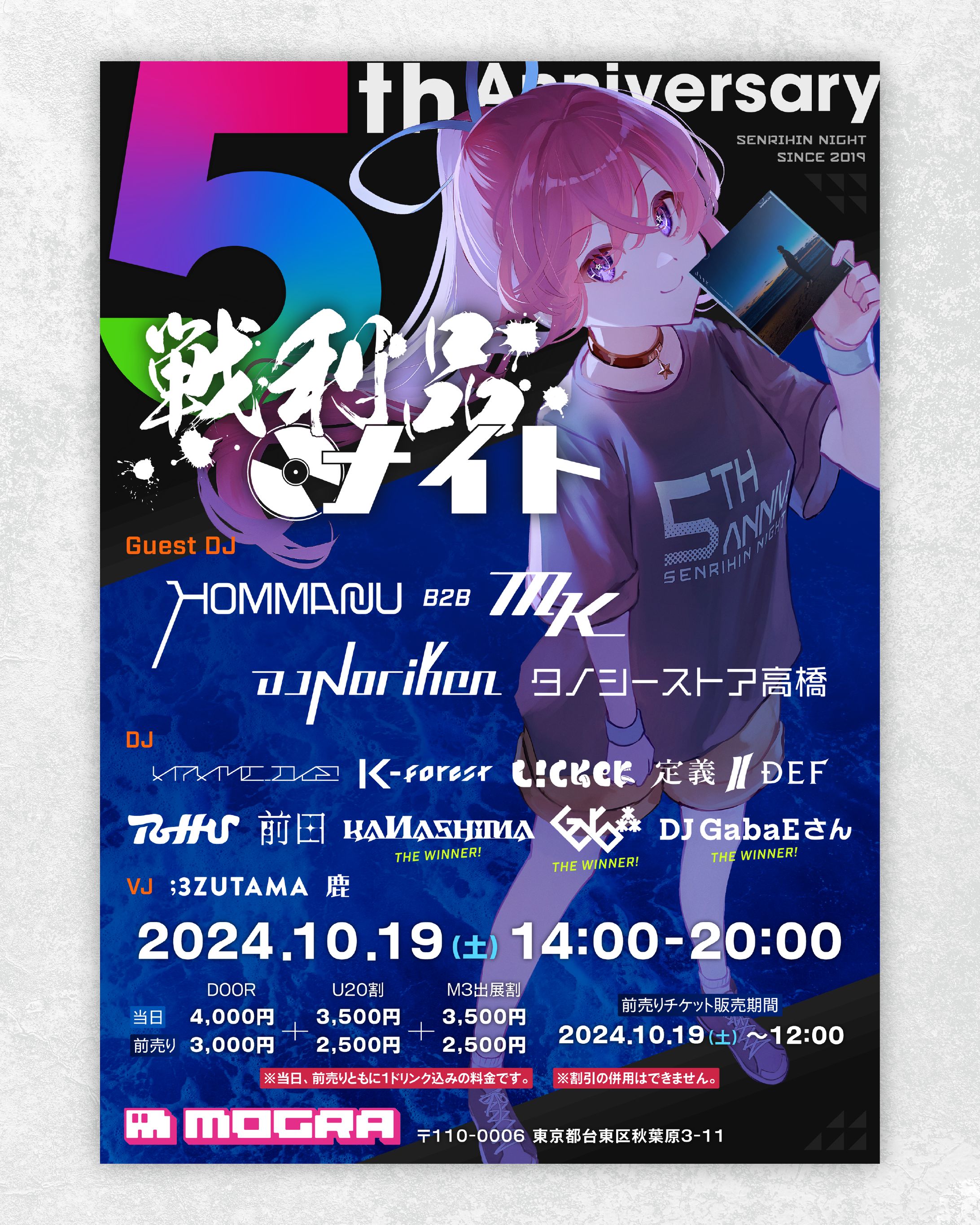 「戦利品ナイト」イベントフライヤー-1