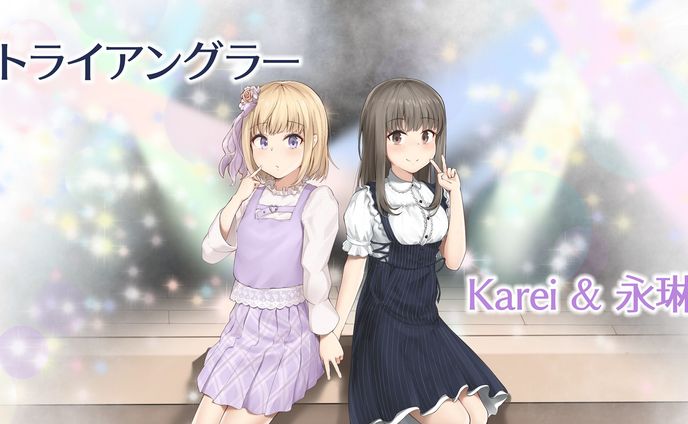 Karei & 永琳 cover Recording&Mixing