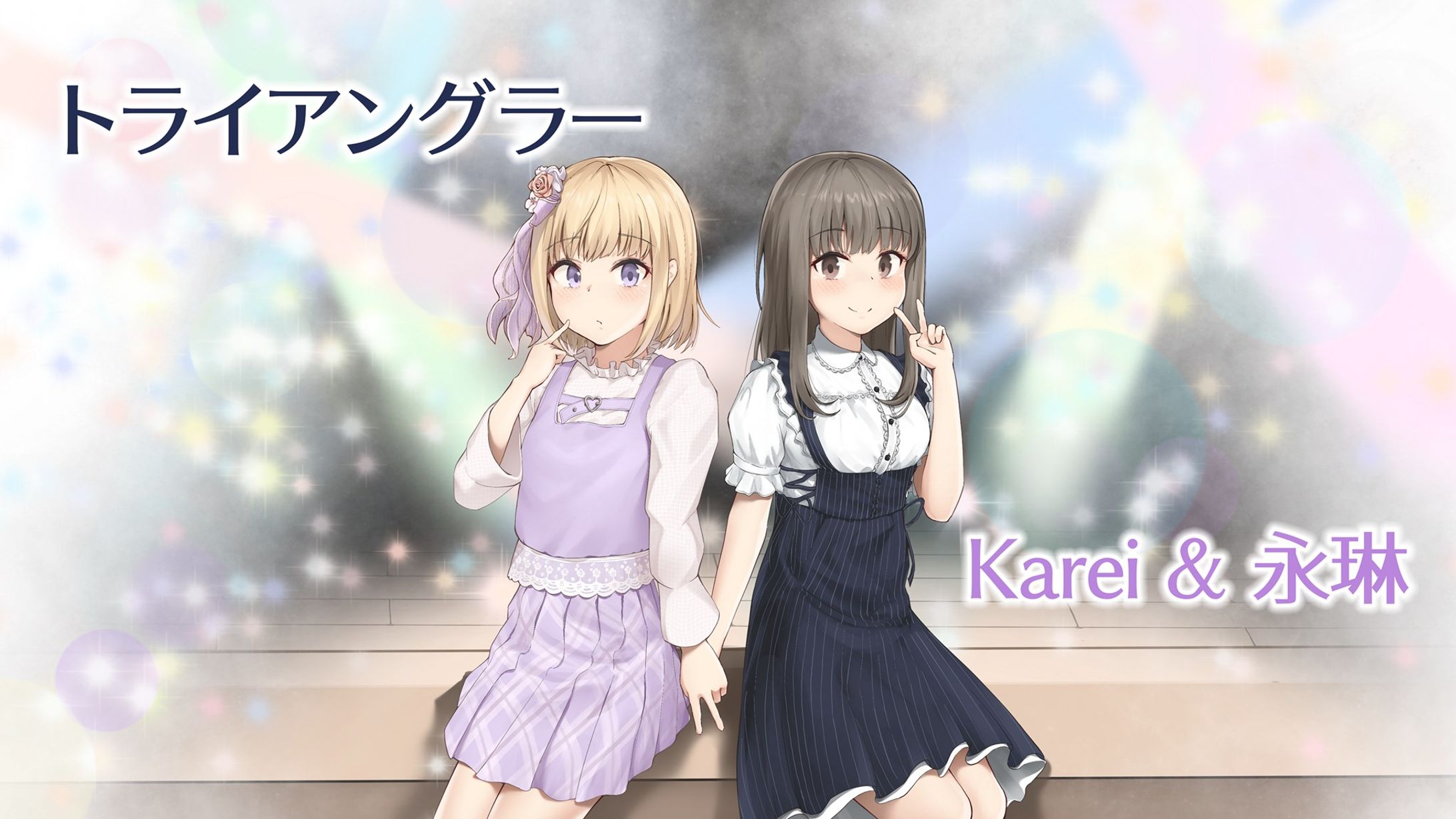 Karei & 永琳 cover Recording&Mixing-1