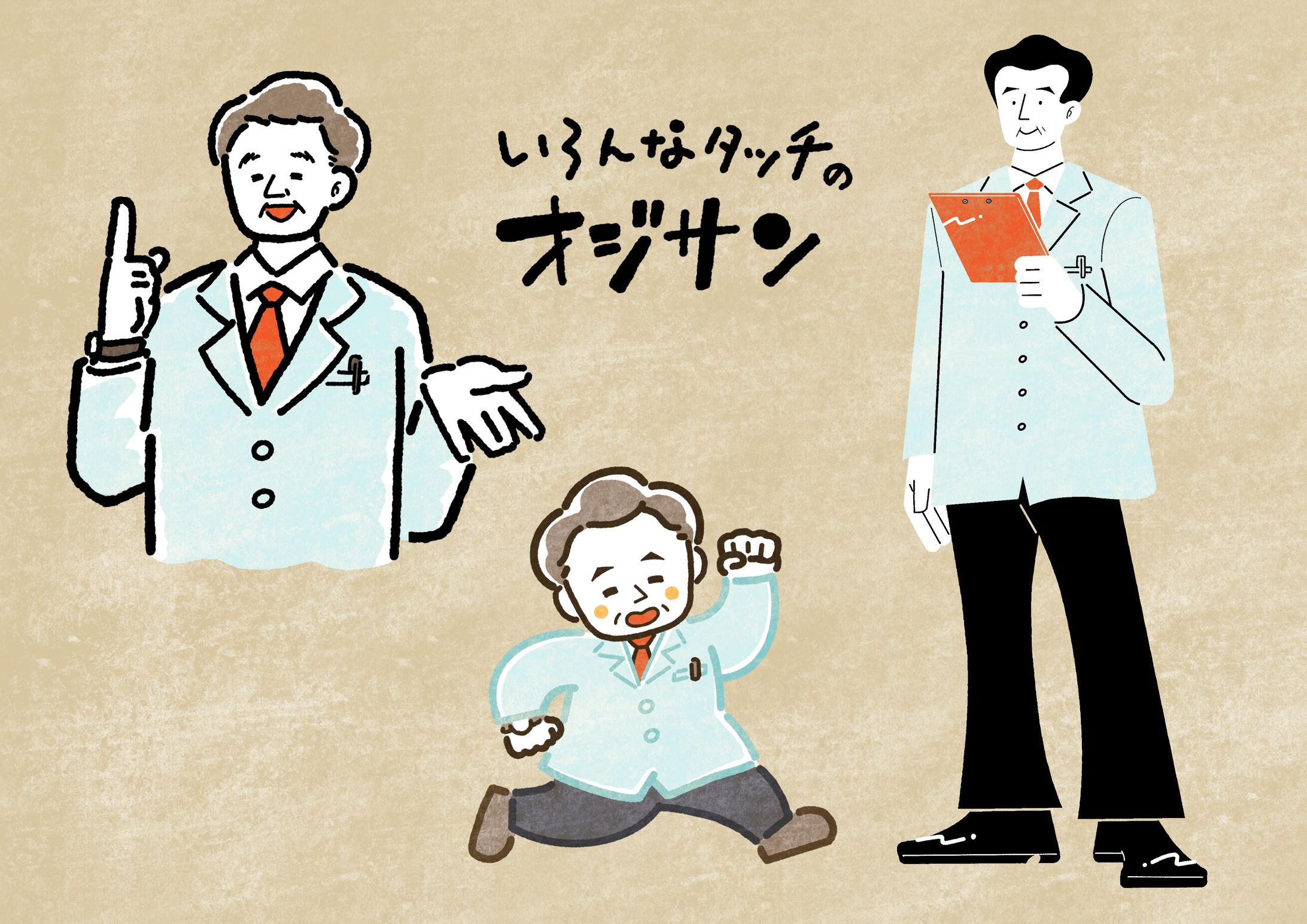 タッチ別おじさん｜イラストカット-1