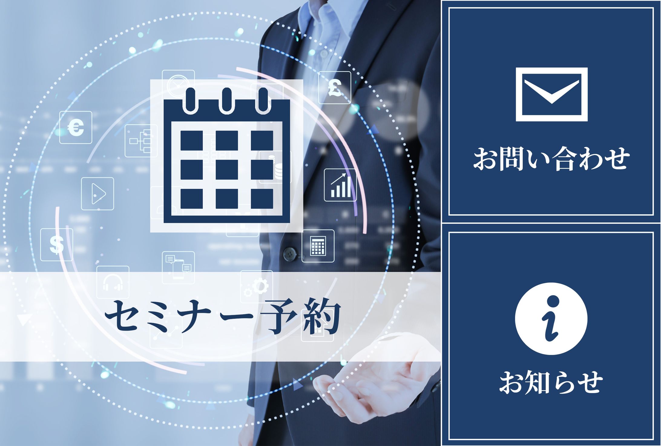 セミナーサイト【LINEリッチメニュー】-1