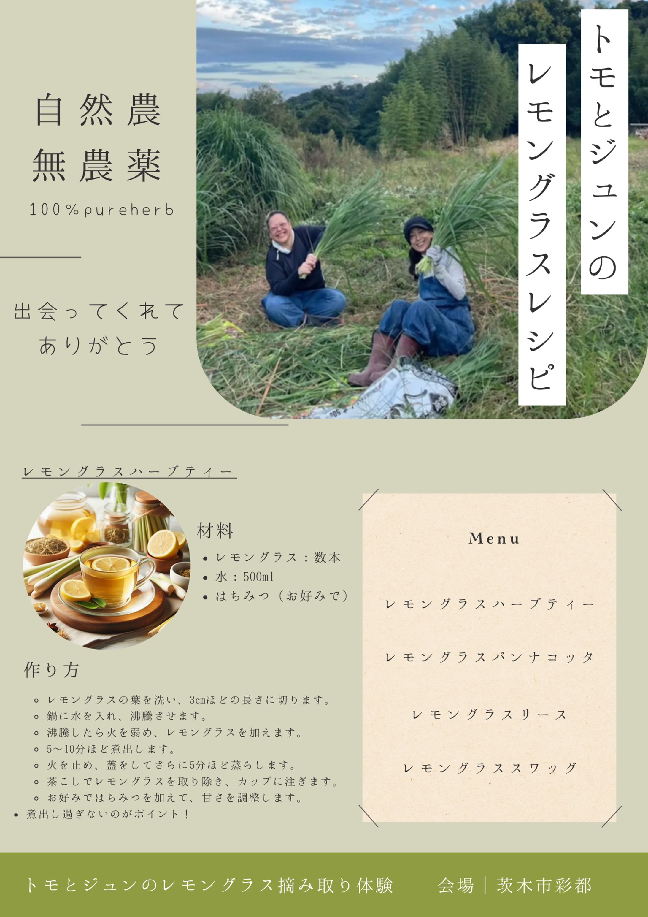 レモングラス摘み取り体験イベントチラシ-1
