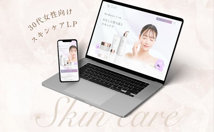 【架空】パーソナライズスキンケアセットLP