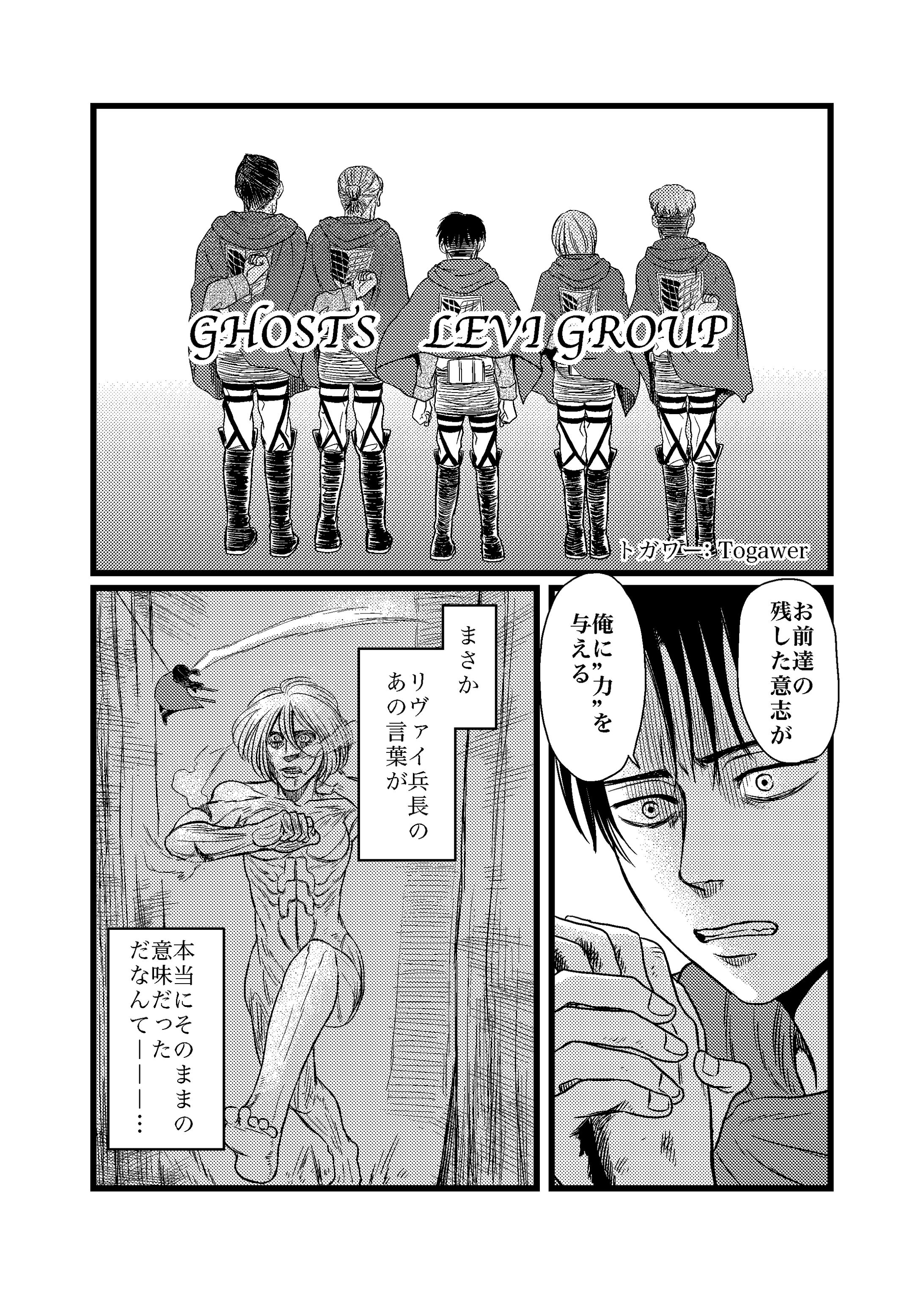 GHOSTS IN LEVI GROUP-1