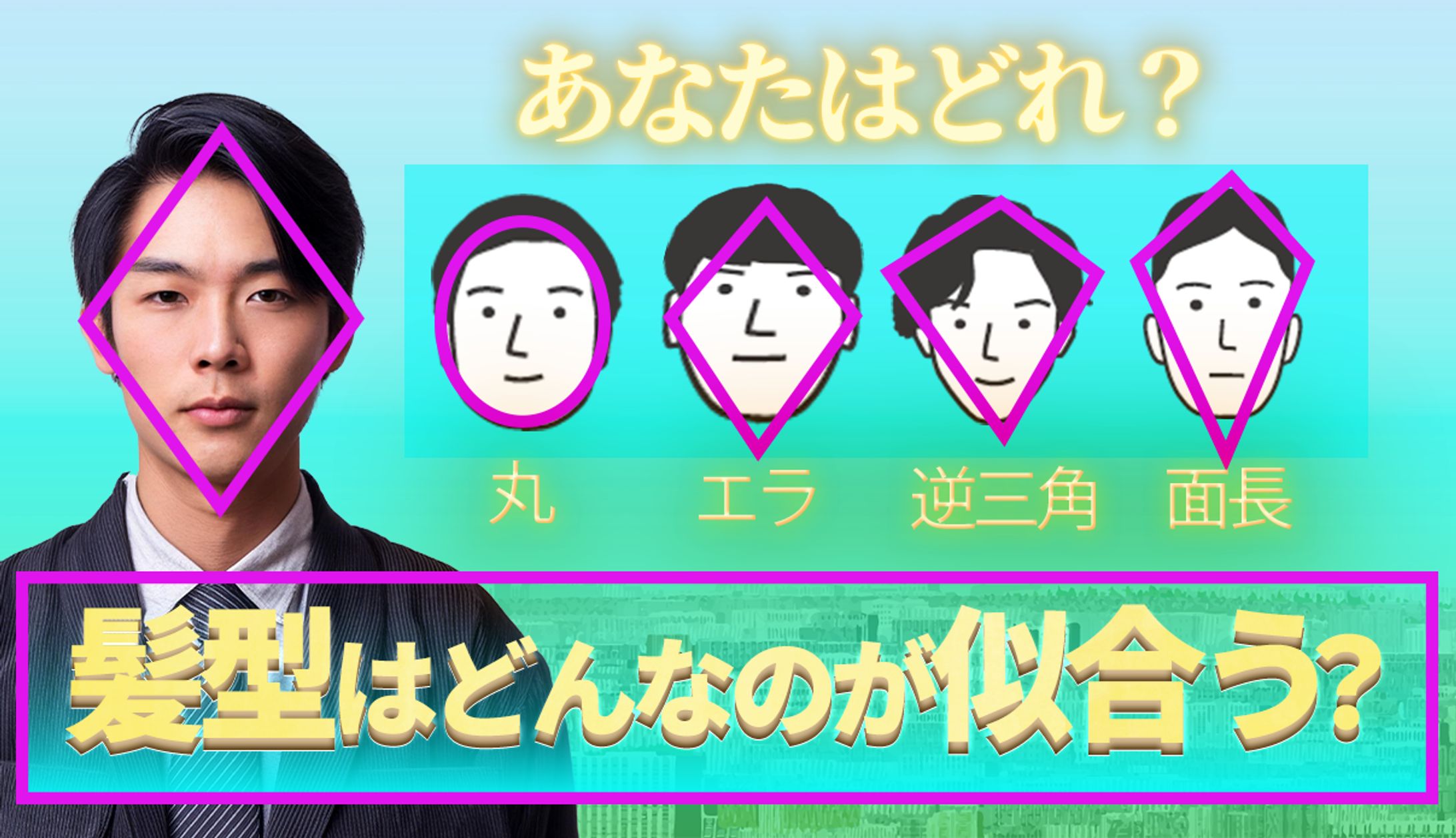 サムネイル作成どんな髪型が似合う？トレース-1