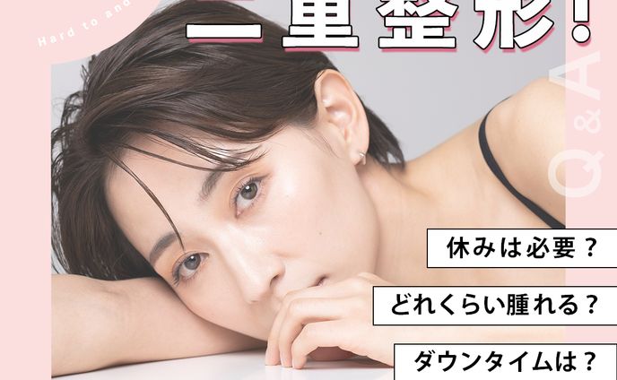 【トレース】美容クリニック