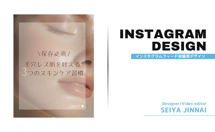 【インスタグラム投稿】毛穴レス肌を叶える３つのスキンケア習慣
