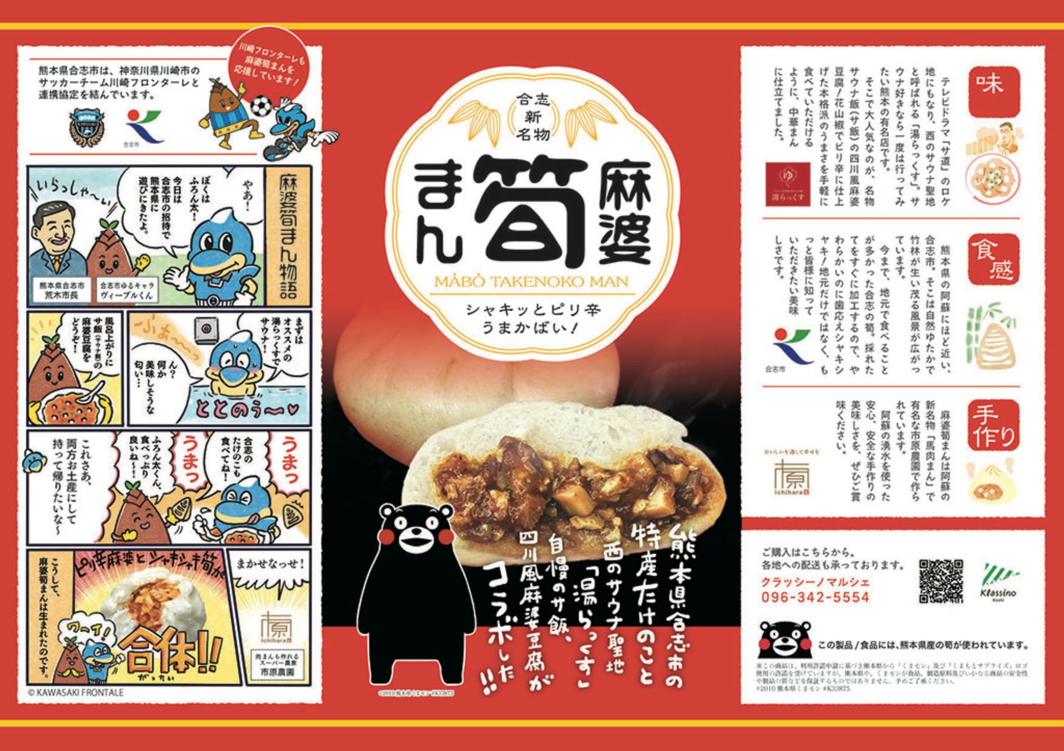 熊本県合志市市役所様 麻婆筍まんのパッケージデザイン-1