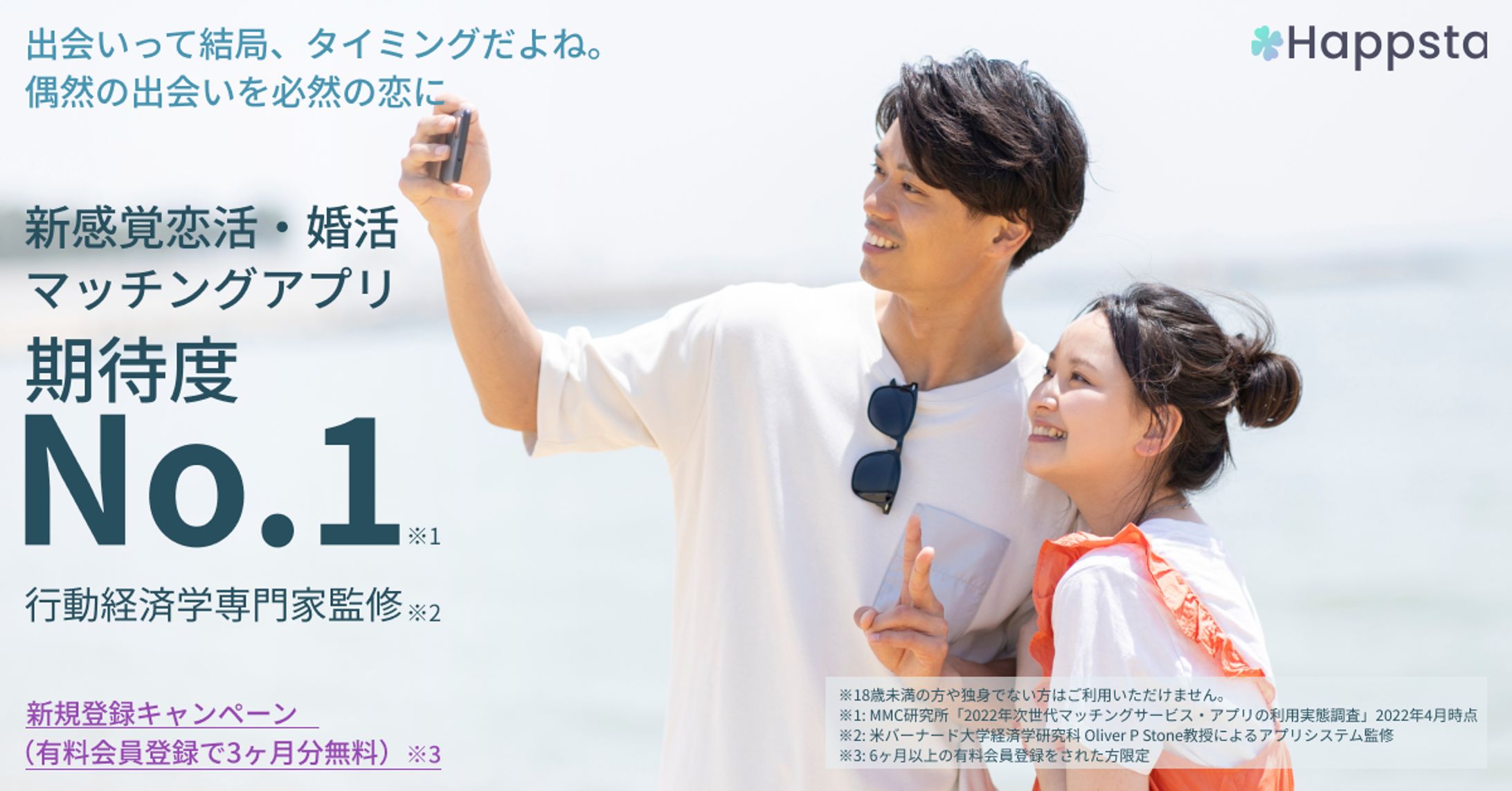 マッチングアプリ　広告バナー-1