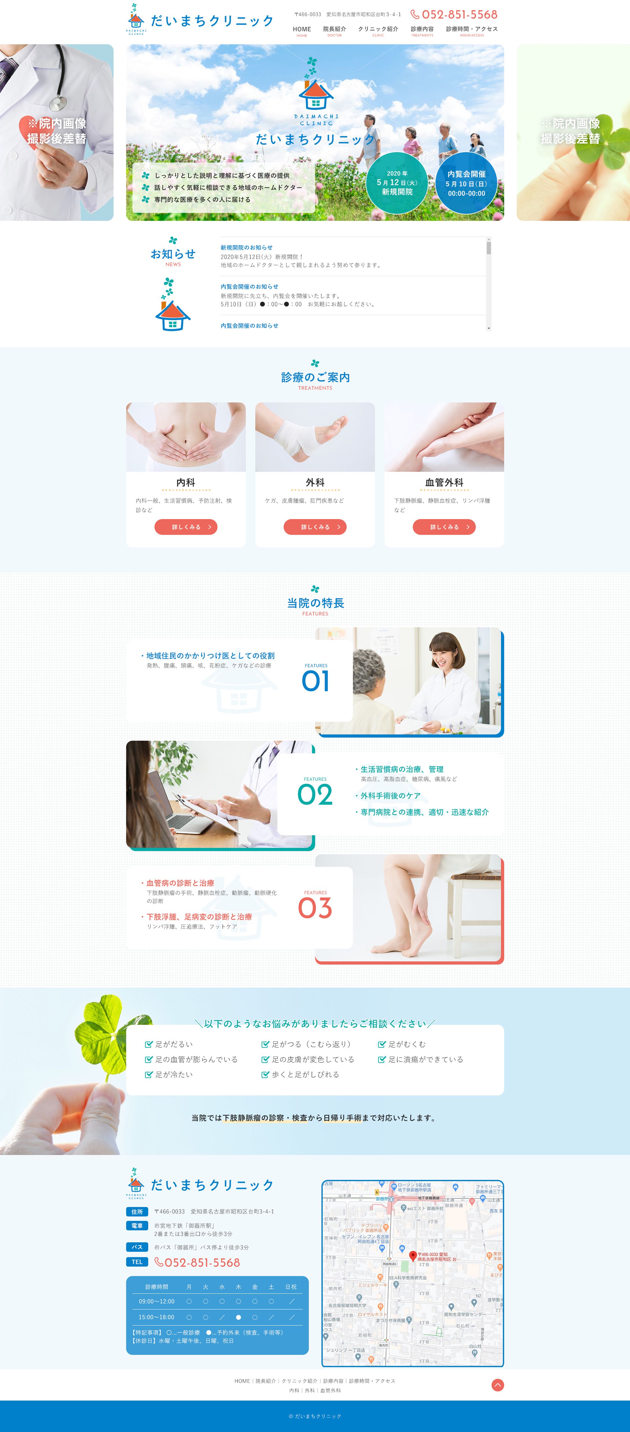 だいまちクリニック-1
