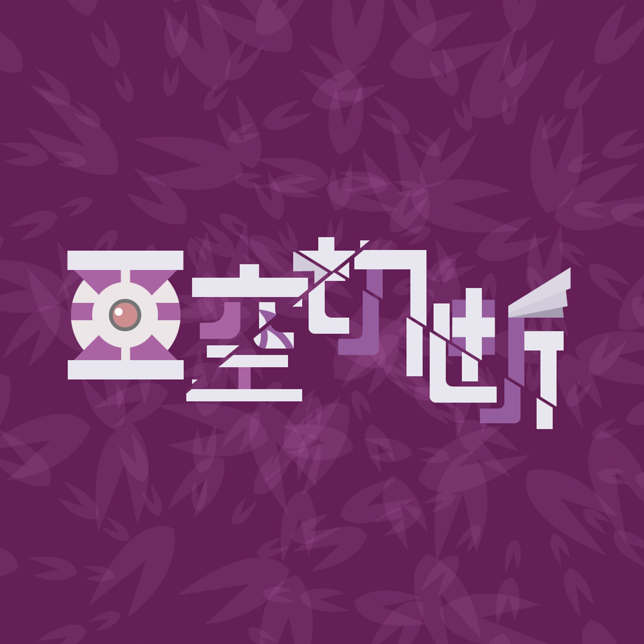 ポケモンロゴ_あくうせつだん-1