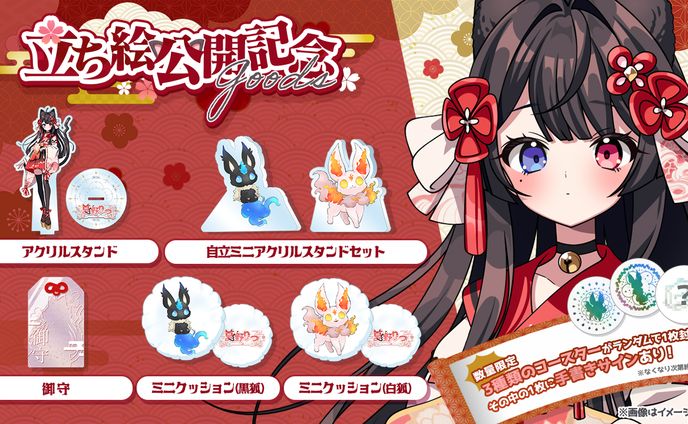 グッズお品書き｜夏野りつ様