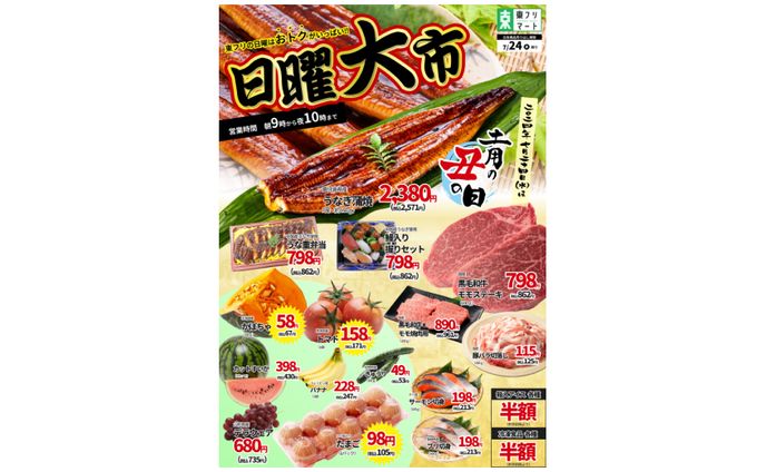 スーパーの新聞折込チラシ
