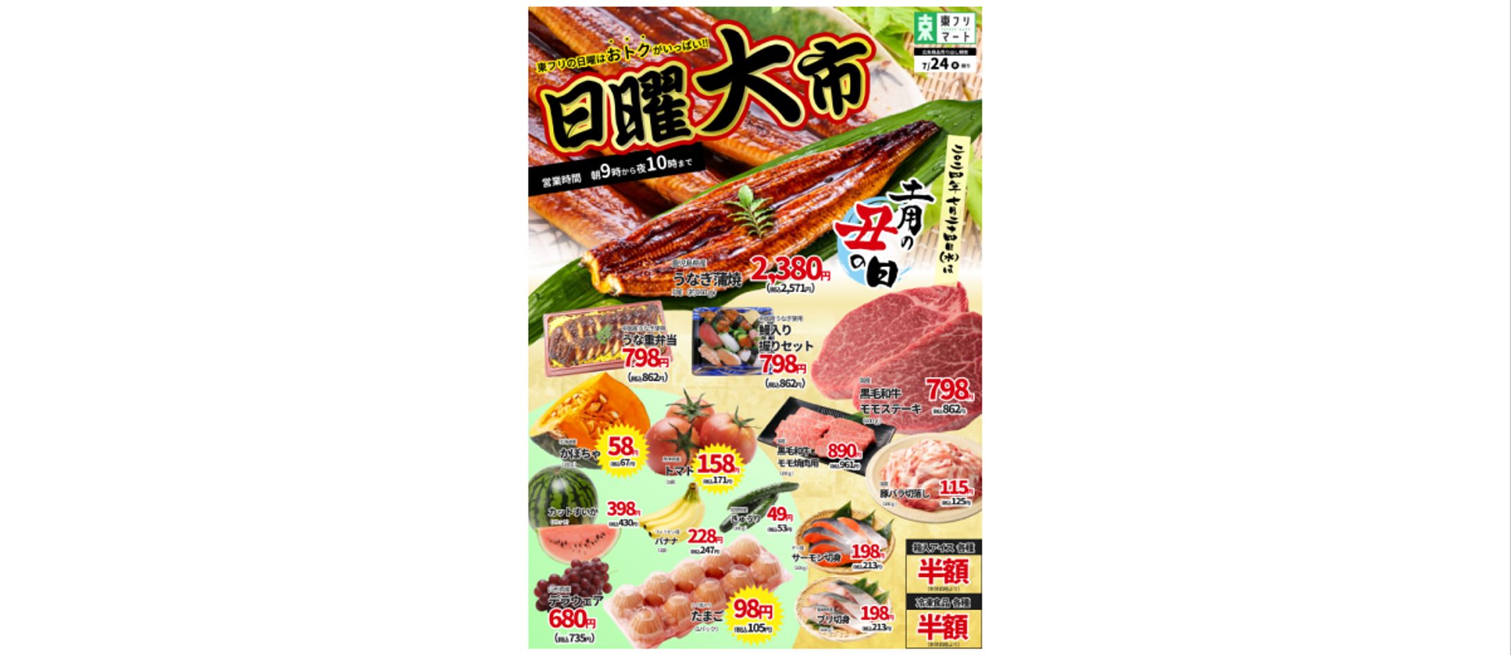 スーパーの新聞折込チラシ-1