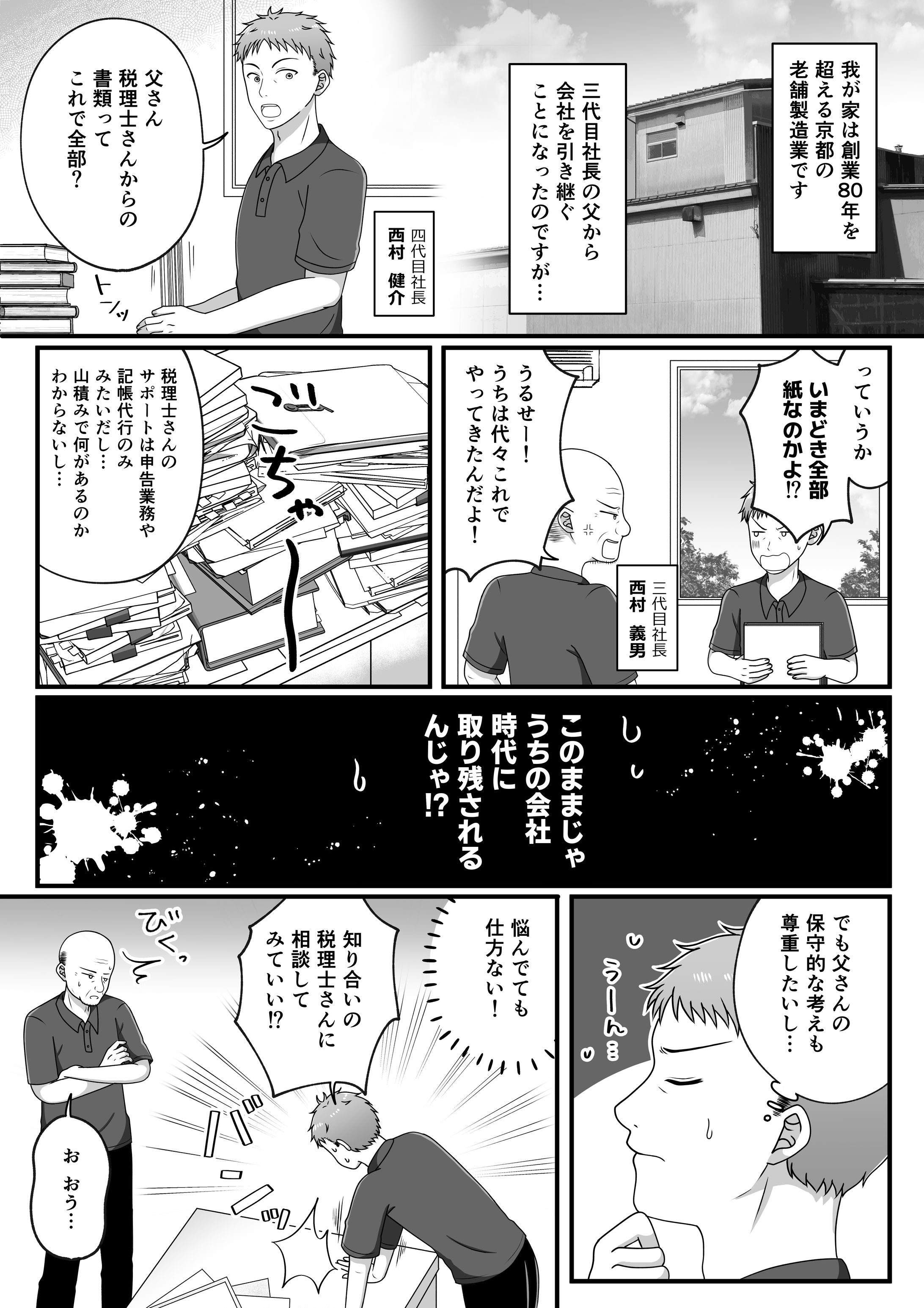 制作実績:税理士事務所資料漫画3-1