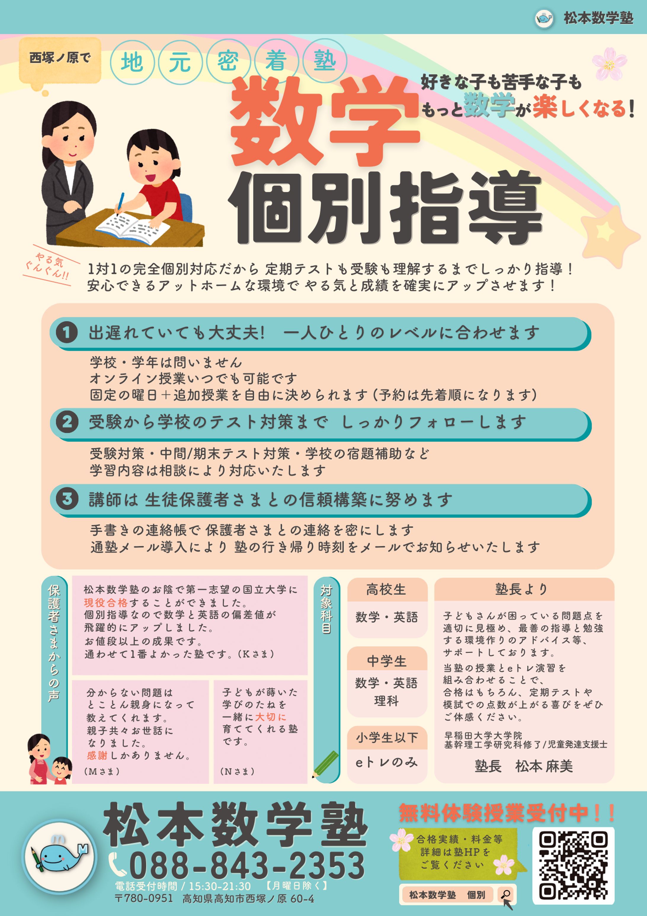 松本数学塾様 A4チラシ縦-1