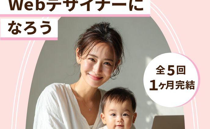 株式会社Timers様　オンライン講座のバナー