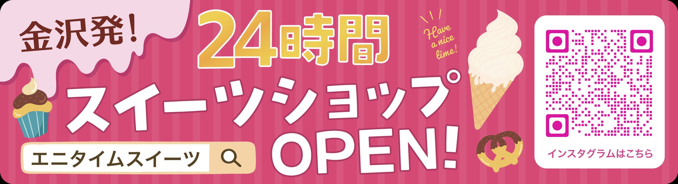 K様  スイーツショップ バナー-1