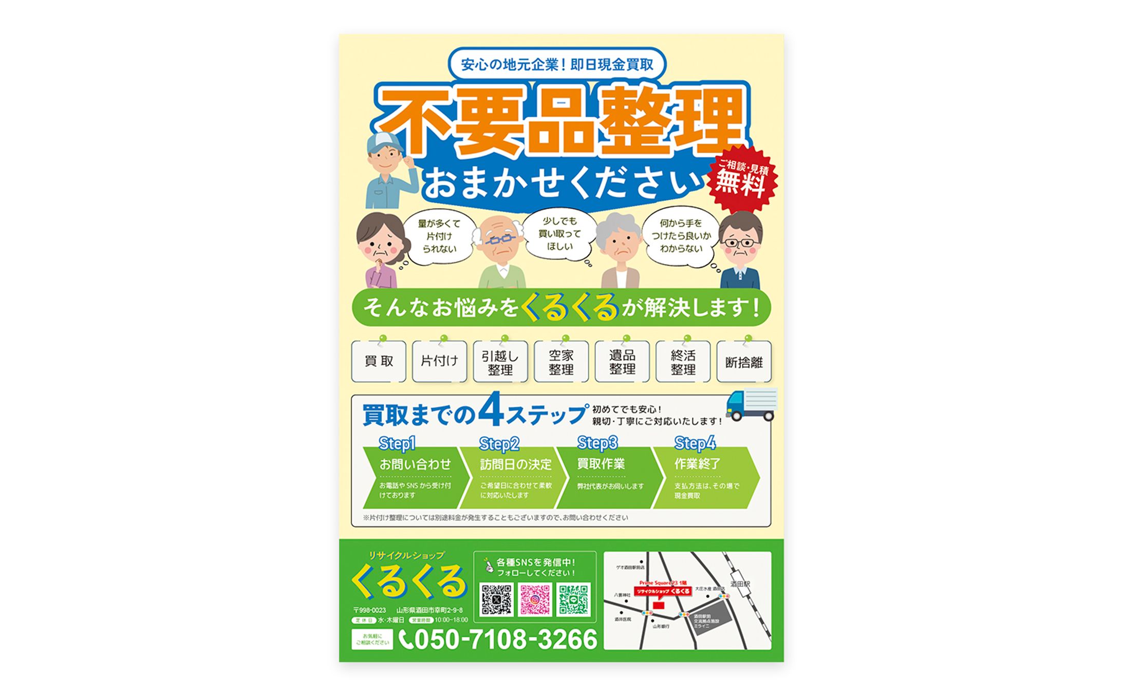 リサイクルショップくるくる様　チラシ-1