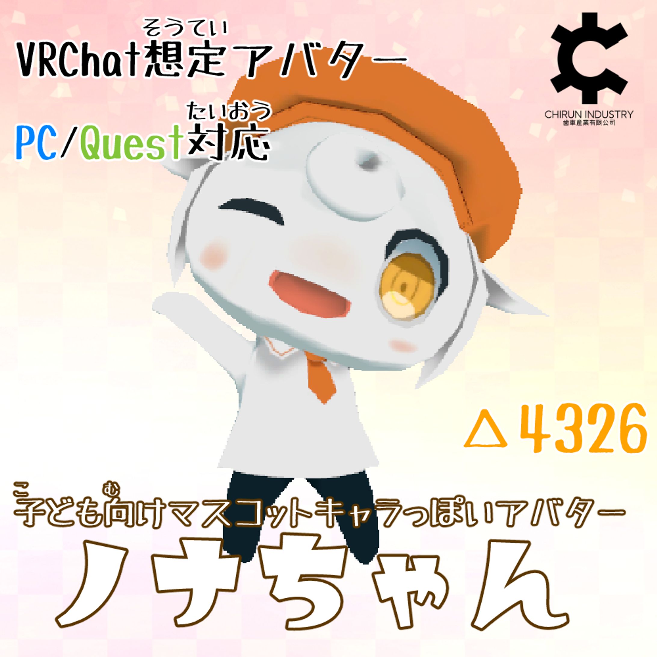 VRChat用オリジナルアバター『ノナちゃん』-1
