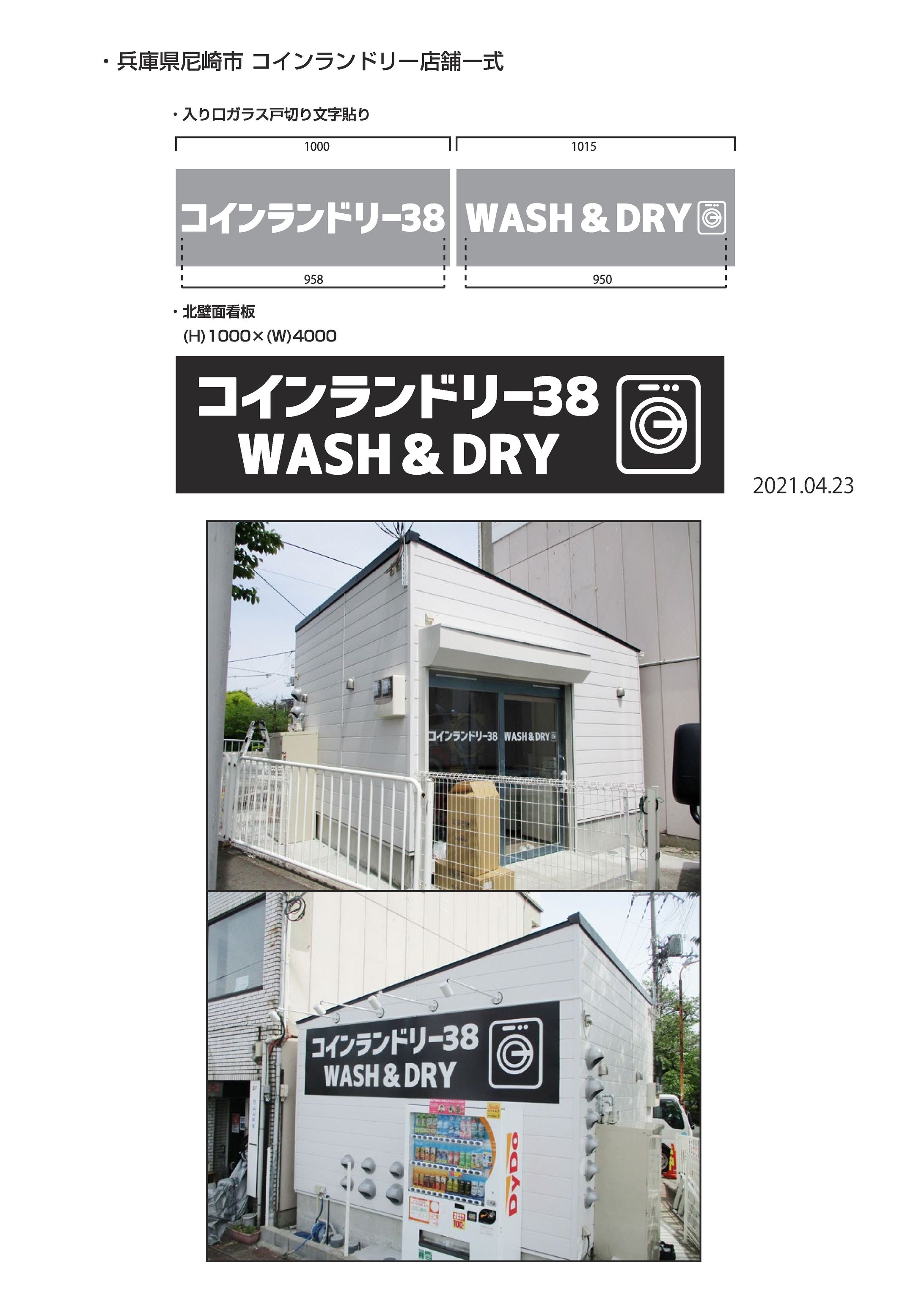 コインランドリー店舗サイン-1