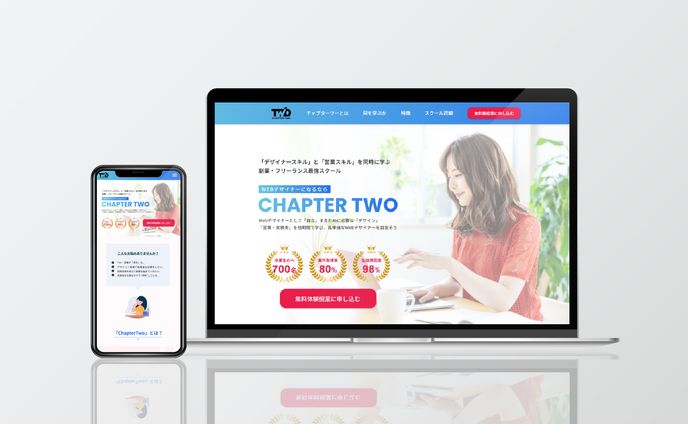 【LP】Webデザインのスクール
