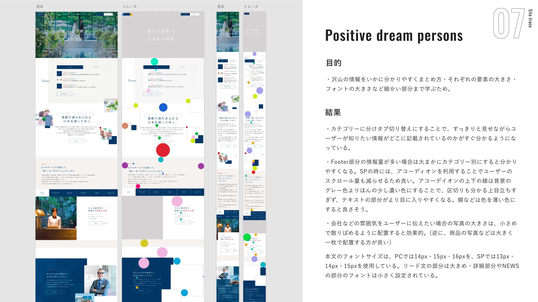 サイトトレース 07-1