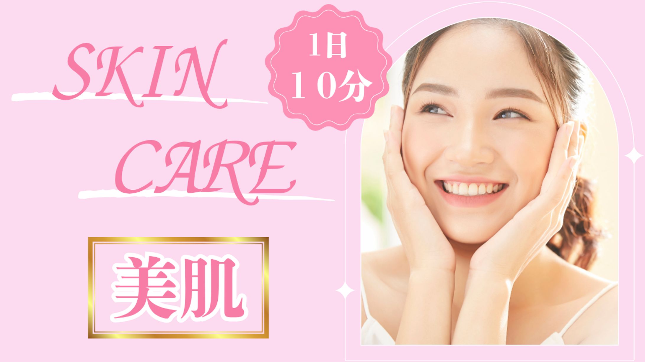 健康・美容（美肌）-1