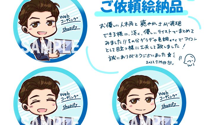 【有償依頼】SNSアイコン