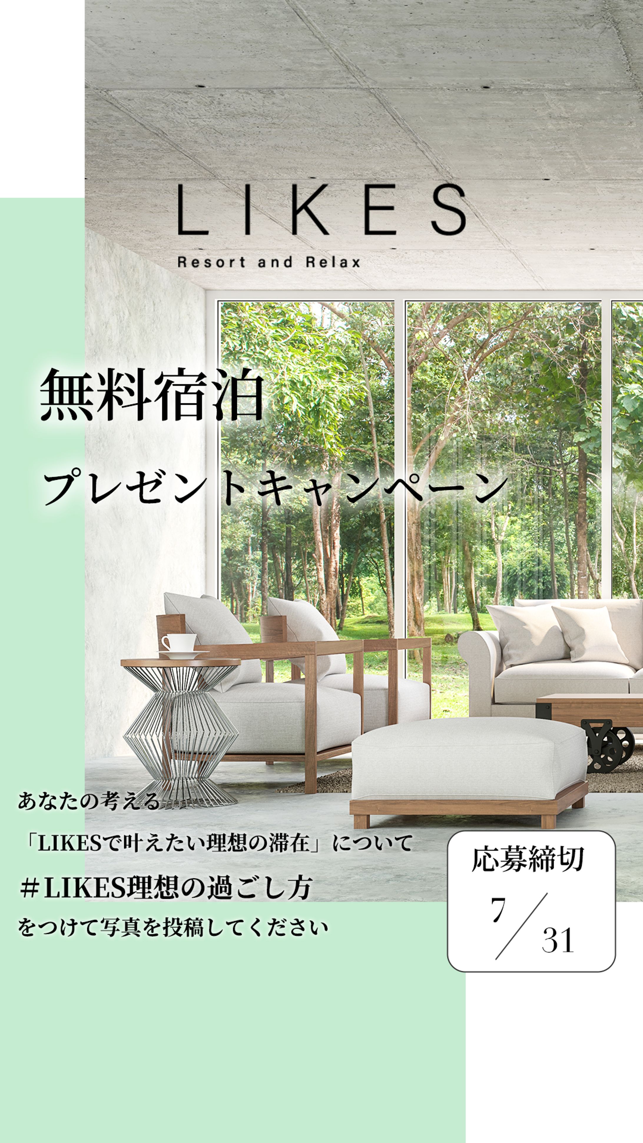 リゾートホテルキャンペーンバナー（SNS用）（自主制作）-1