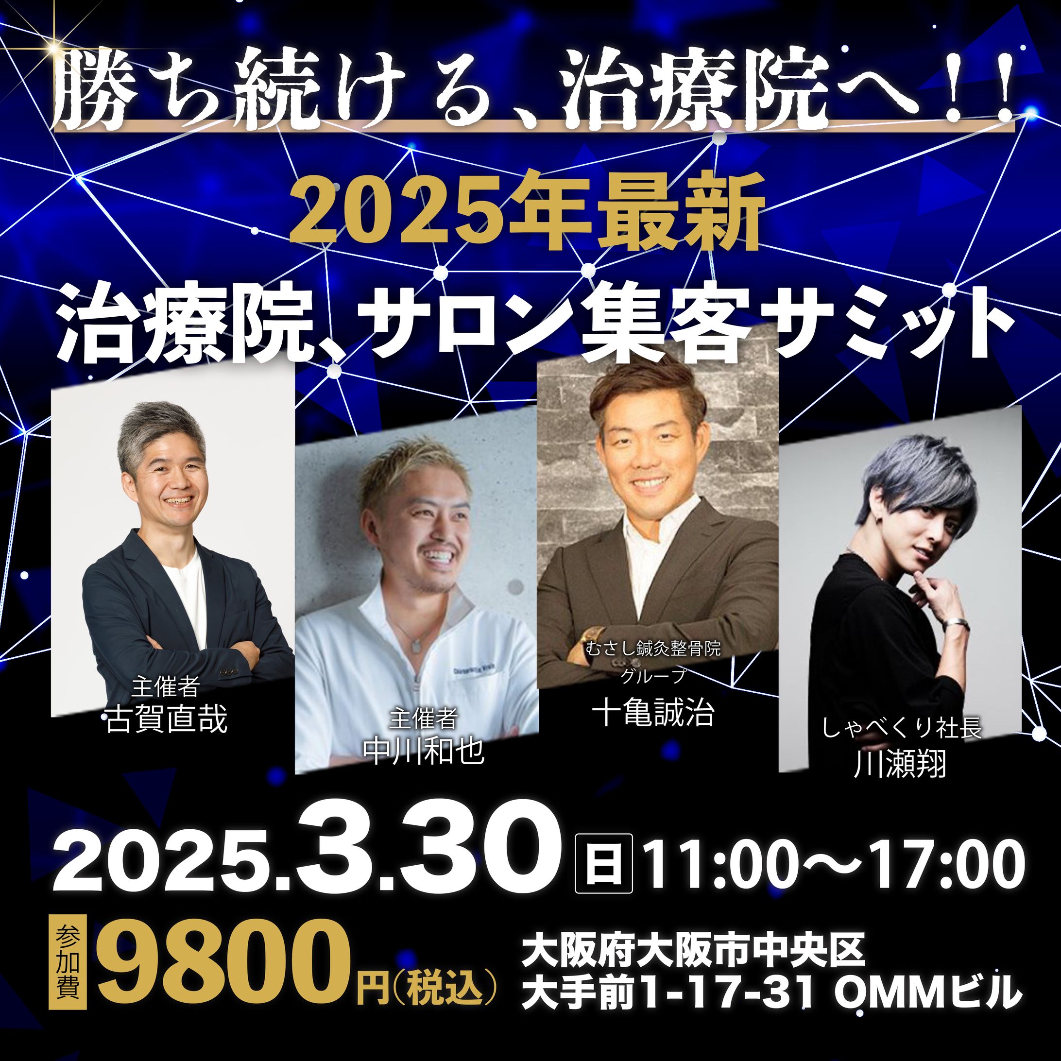 【制作実績】治療院、サロン集客サミット２０２５バナー-1