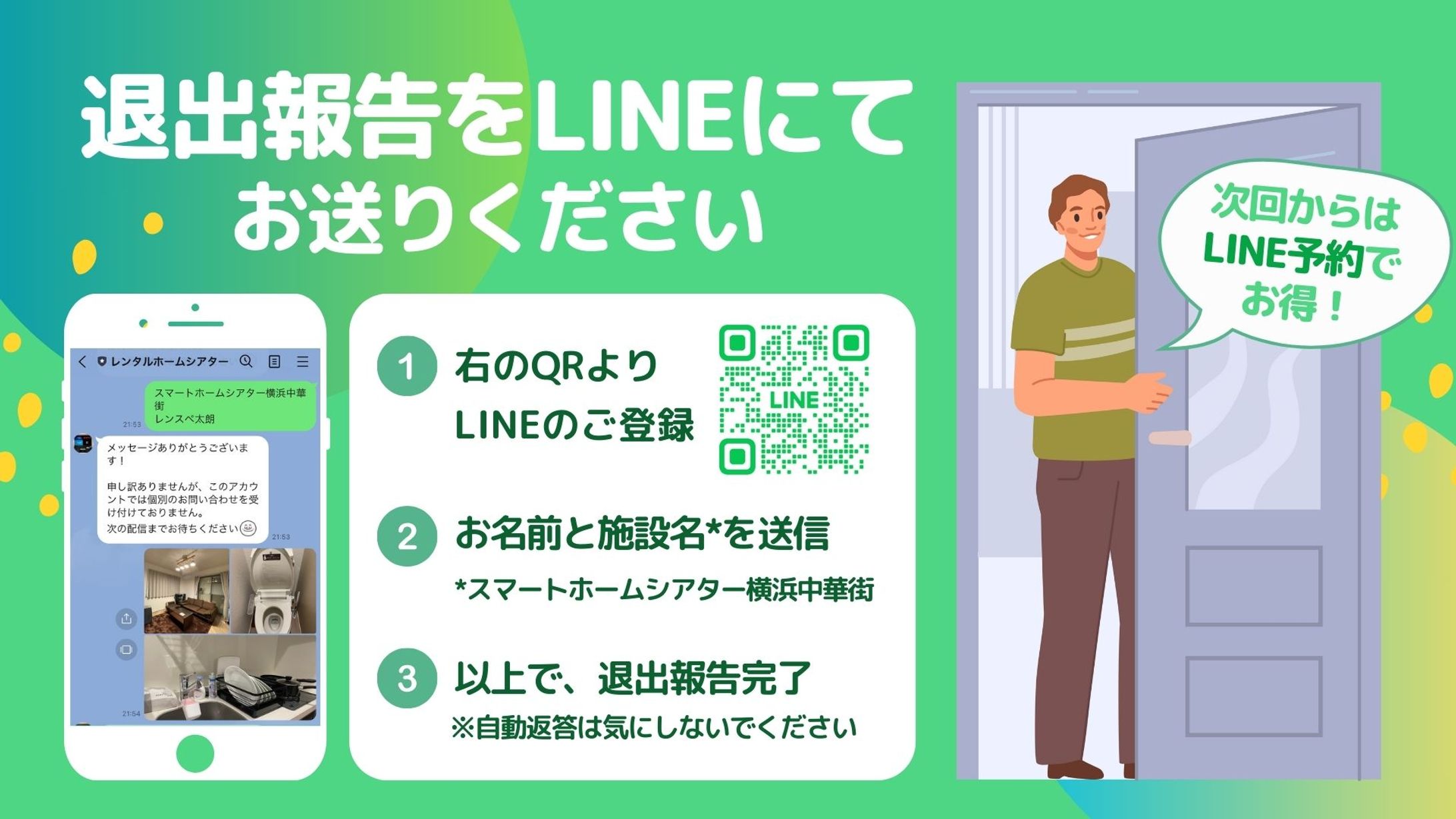 LINE登録（Canvaで作成）-1