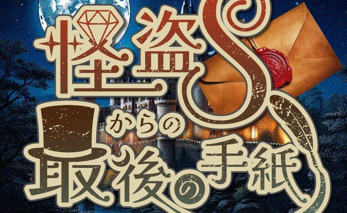 【作字ロゴ】謎解きゲームのタイトル作字（自主制作）