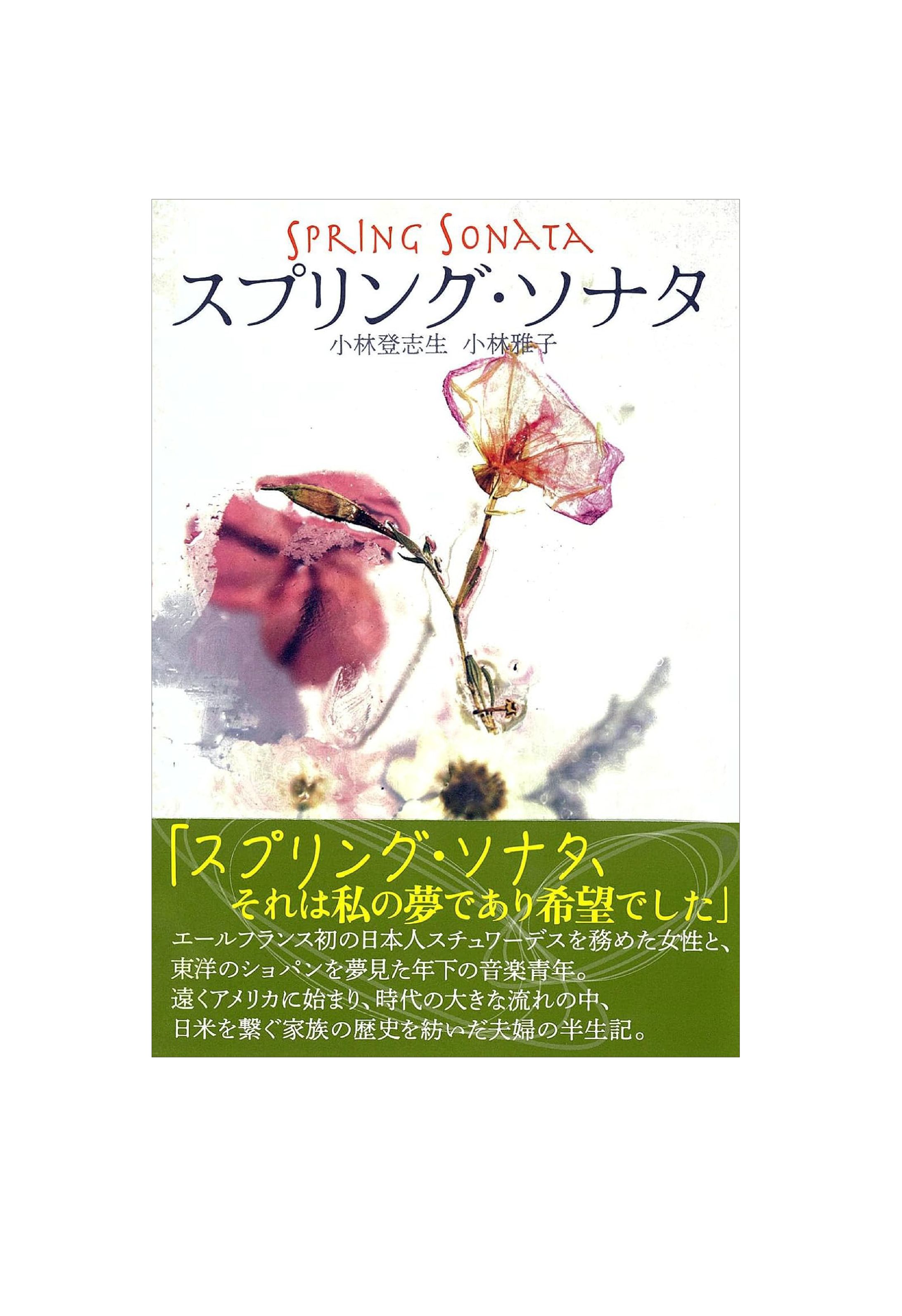 スプリングソナタ-1