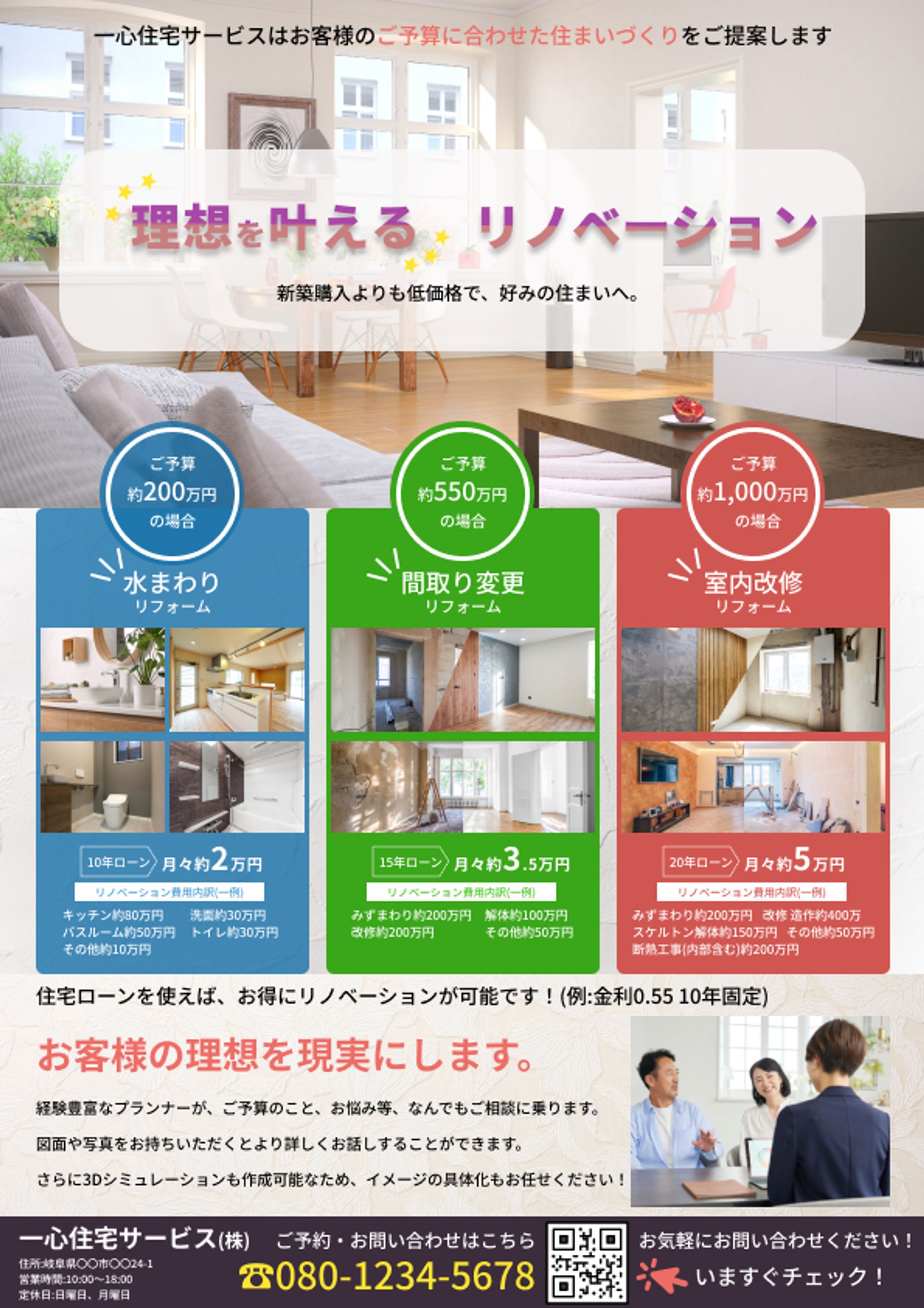 住宅リフォームチラシ-1