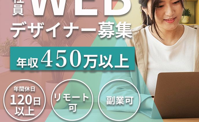 架空WEBデザイン求人バナー