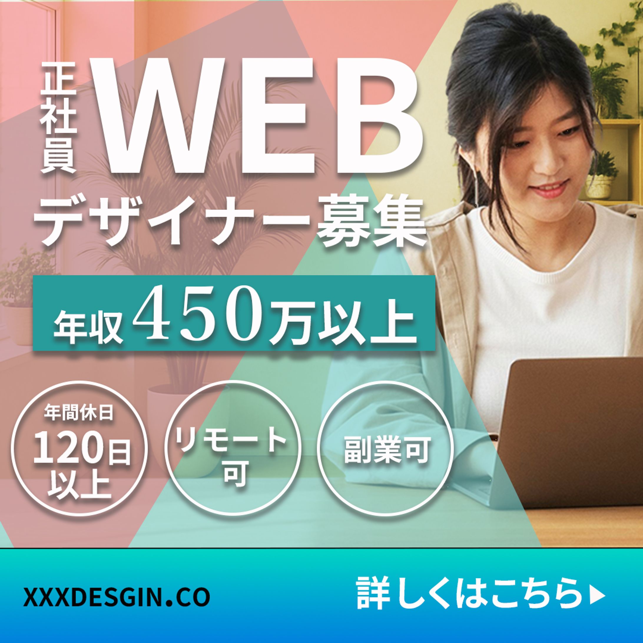 架空WEBデザイン求人バナー-1