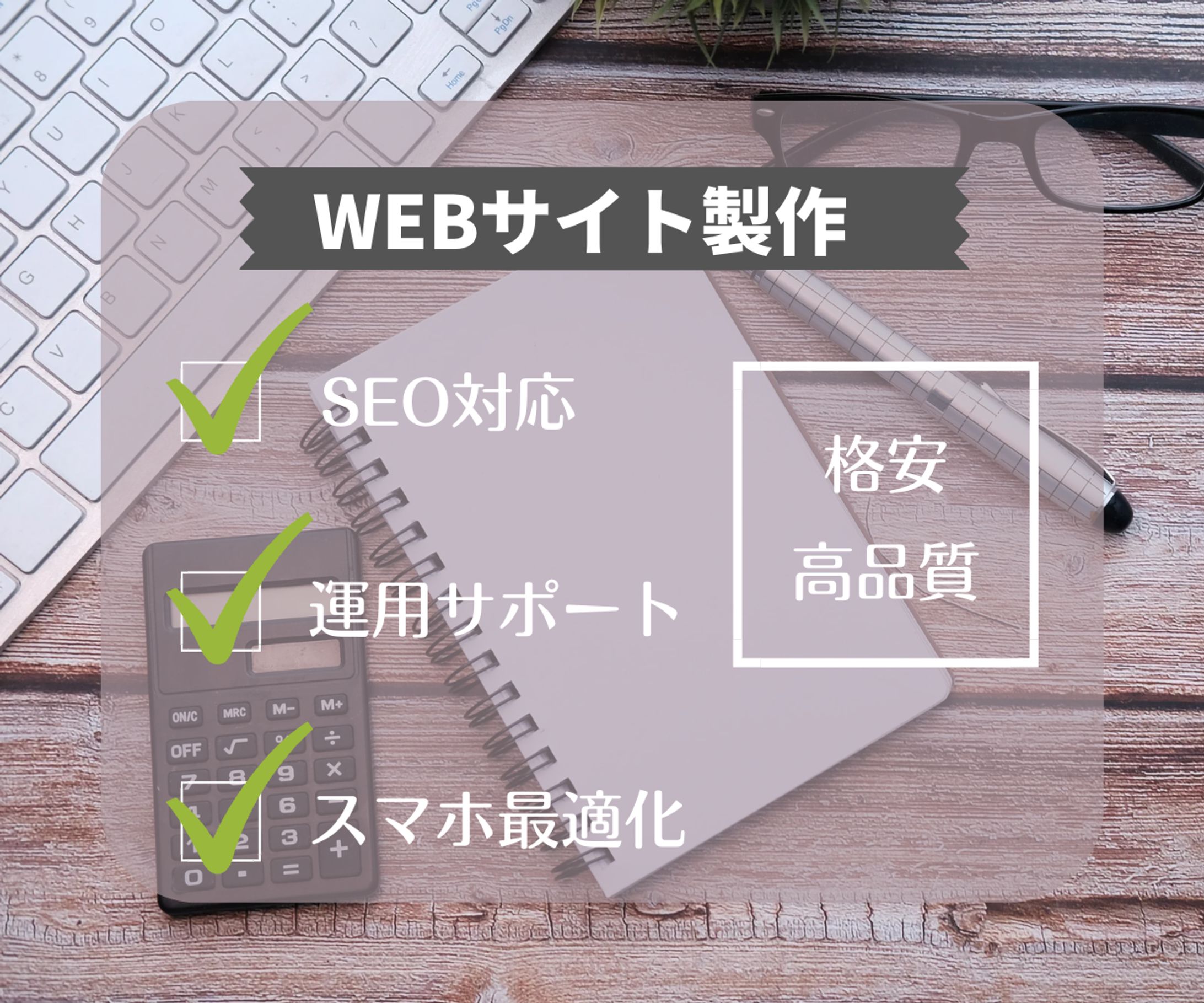 サイト制作用広告-1