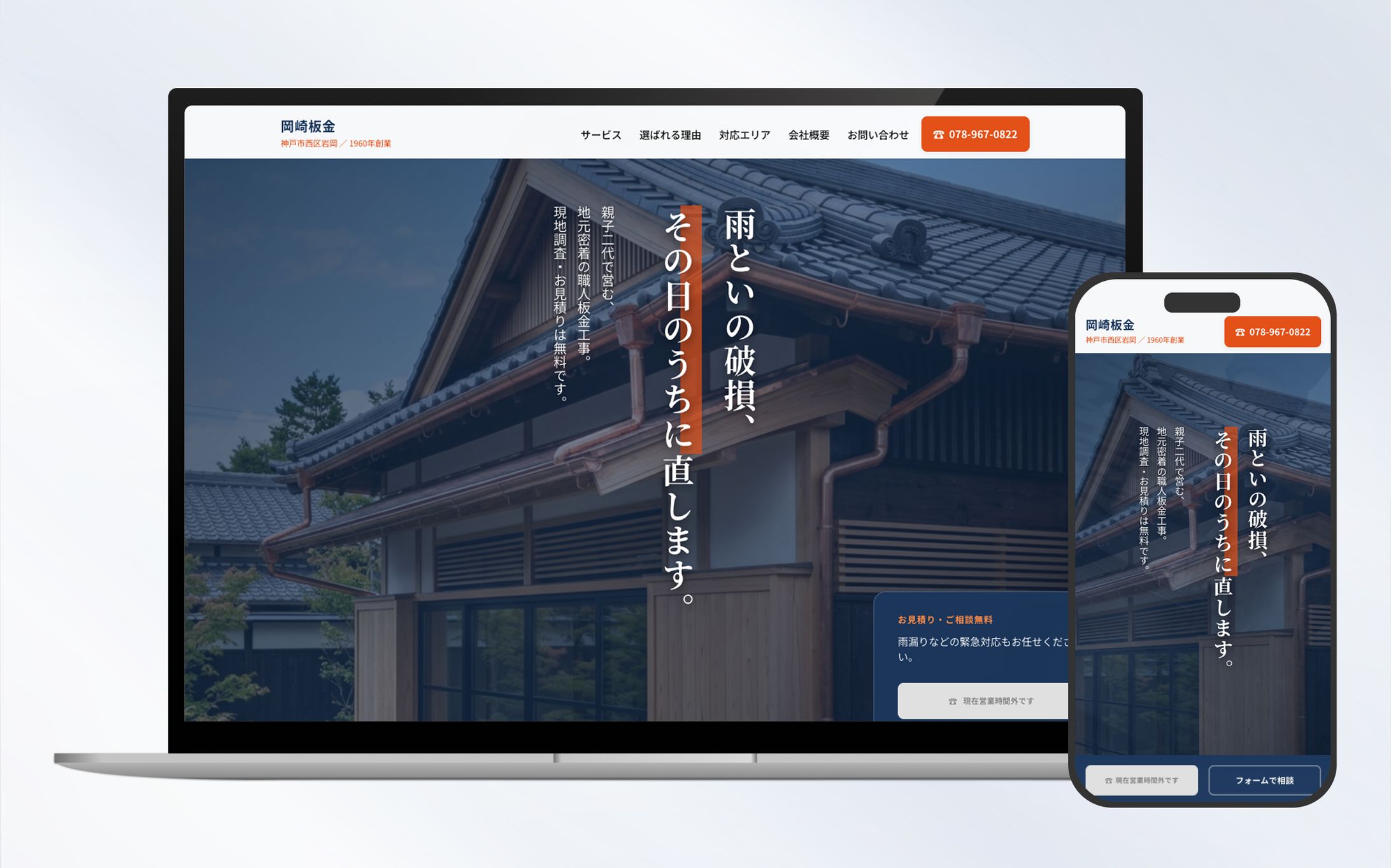 HP｜板金業 岡崎板金様コーポレートサイト-1