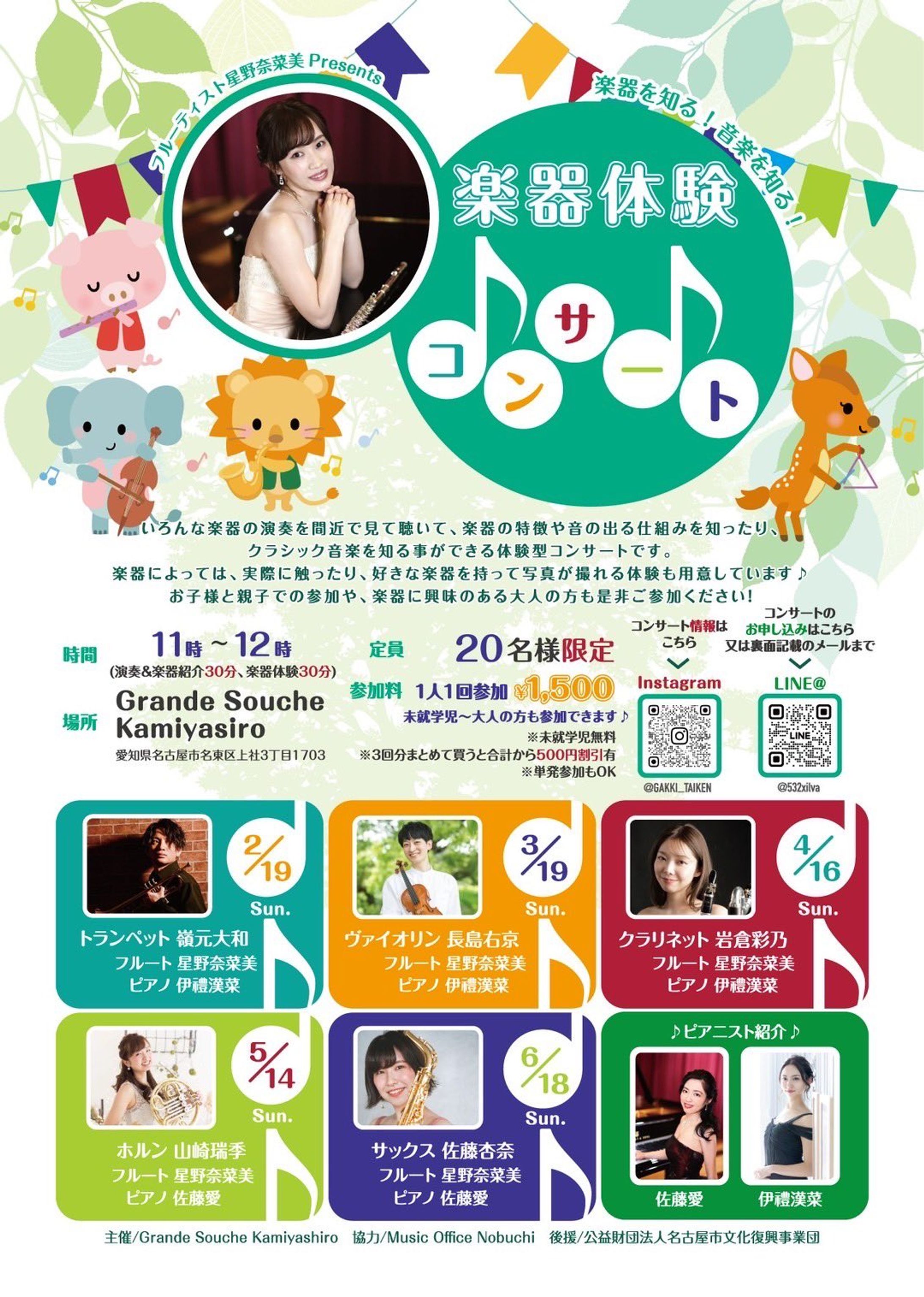 楽器体験コンサート-1