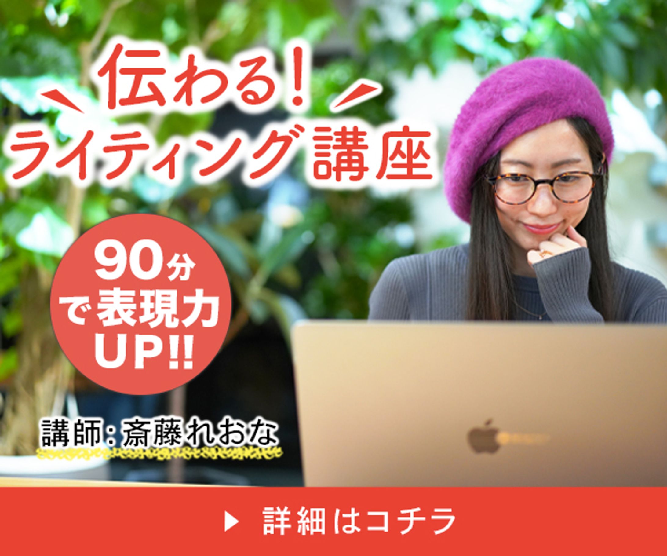 バナー　Webライティング講座集客-1